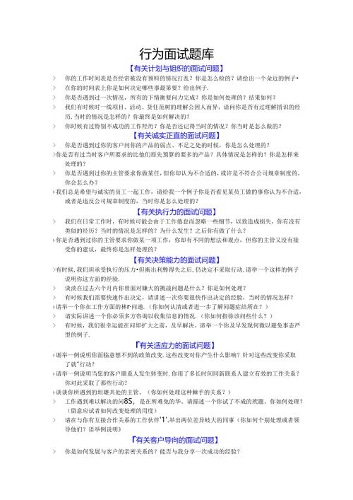 行为面试题库考试.docx