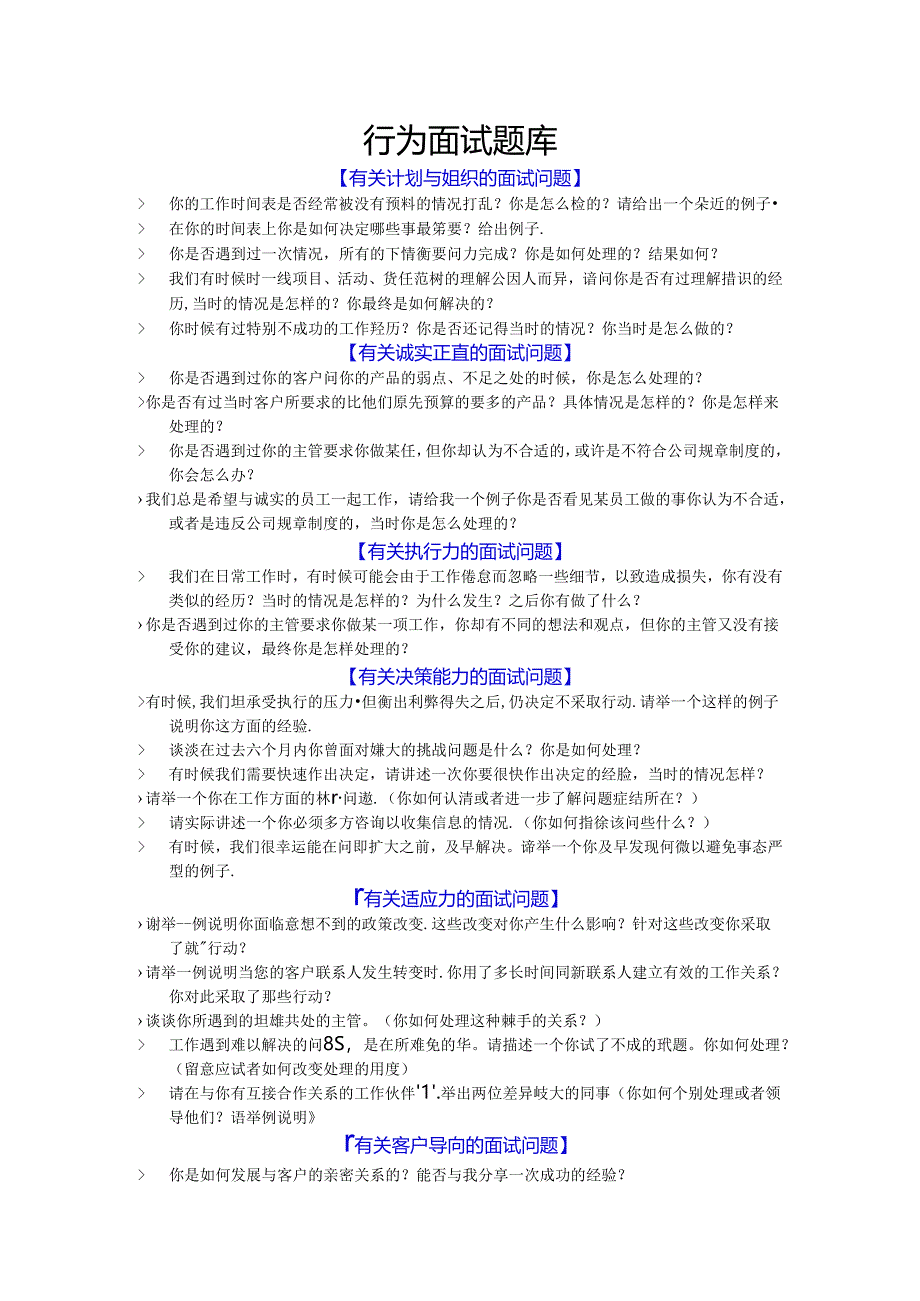 行为面试题库考试.docx_第1页