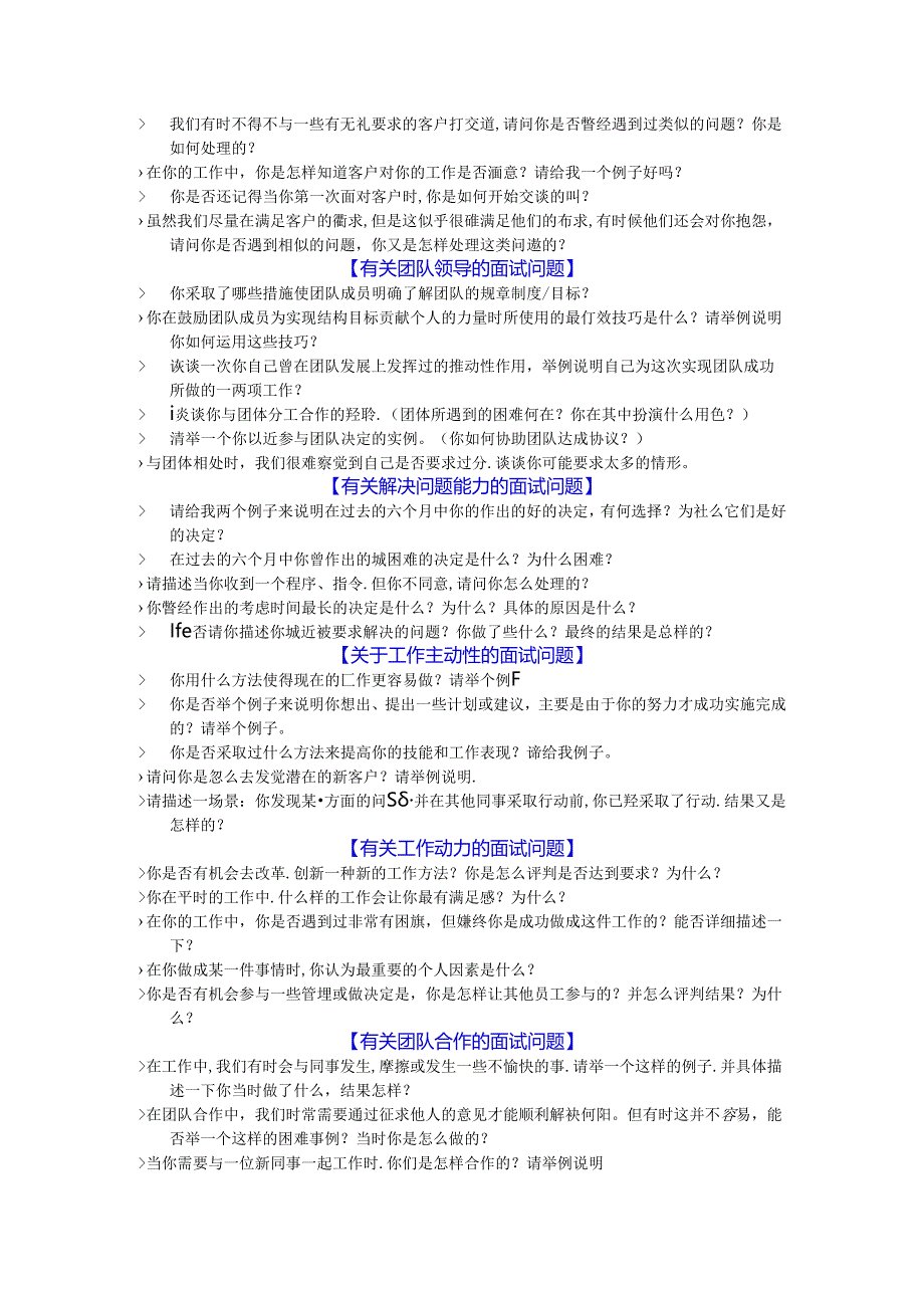 行为面试题库考试.docx_第2页