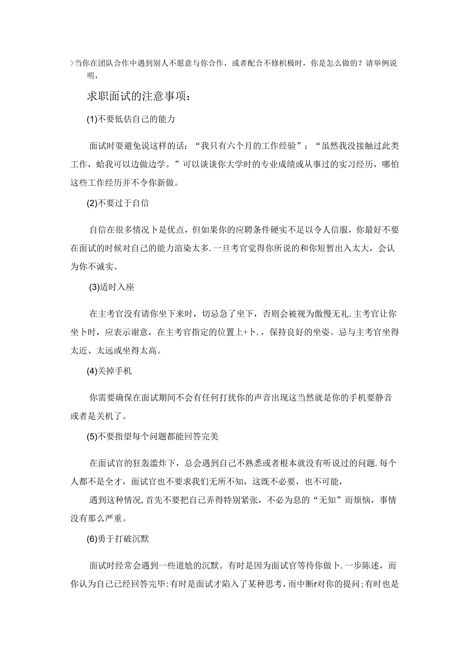 行为面试题库考试.docx_第3页