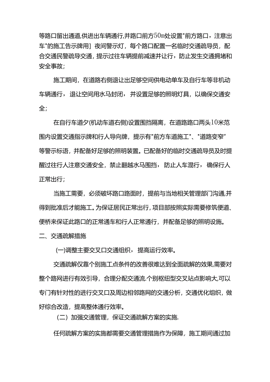 施工期间交通疏解方案.docx_第2页