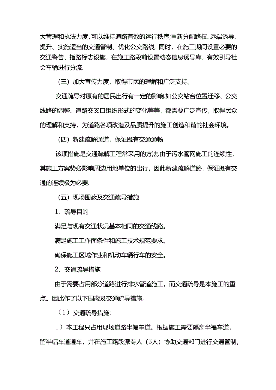 施工期间交通疏解方案.docx_第3页