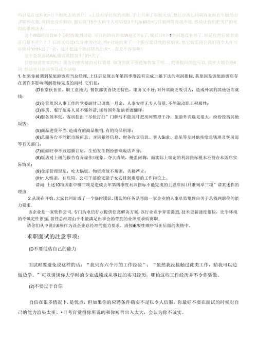 集体面试讨论题目考试.docx
