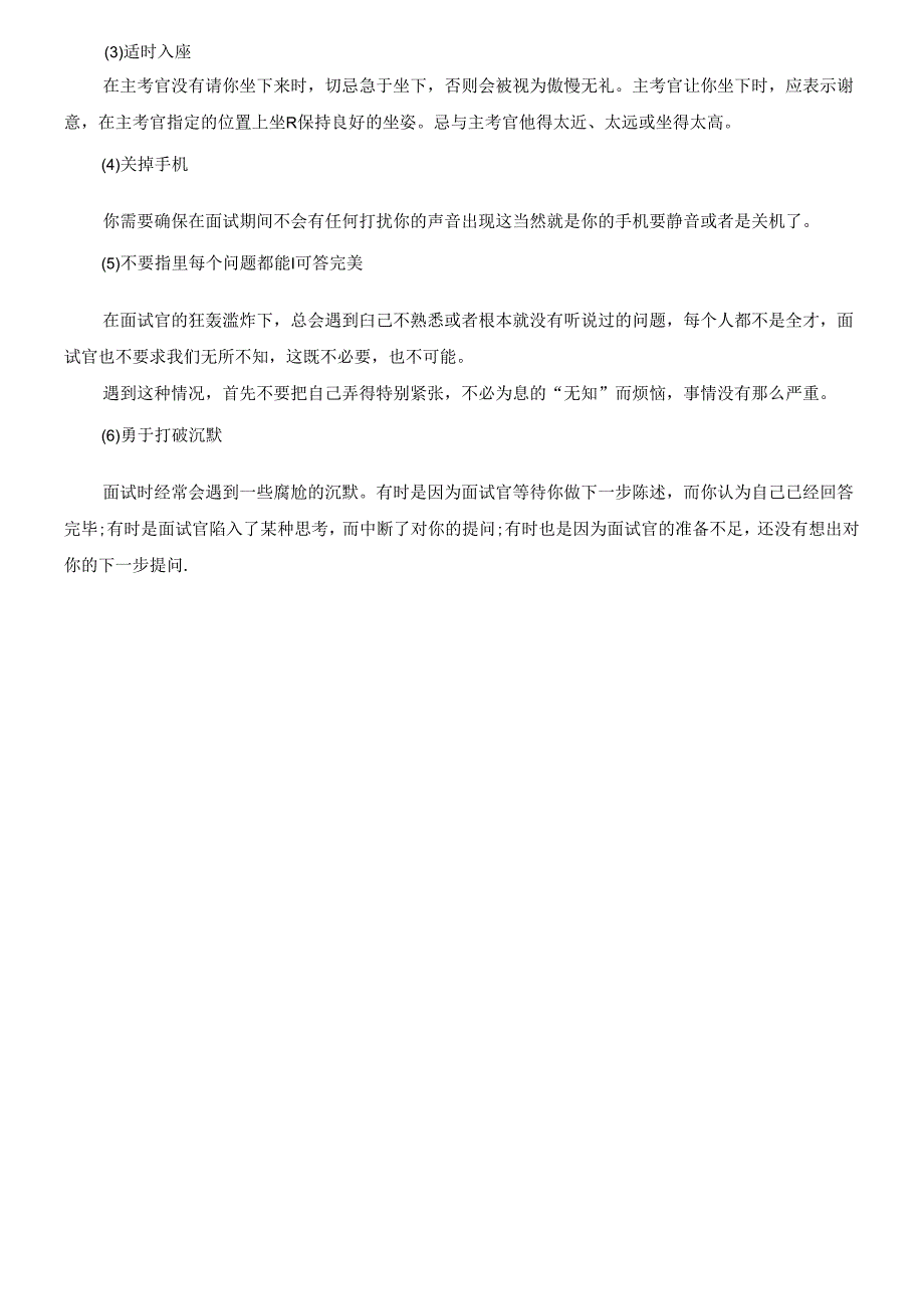 集体面试讨论题目考试.docx_第2页