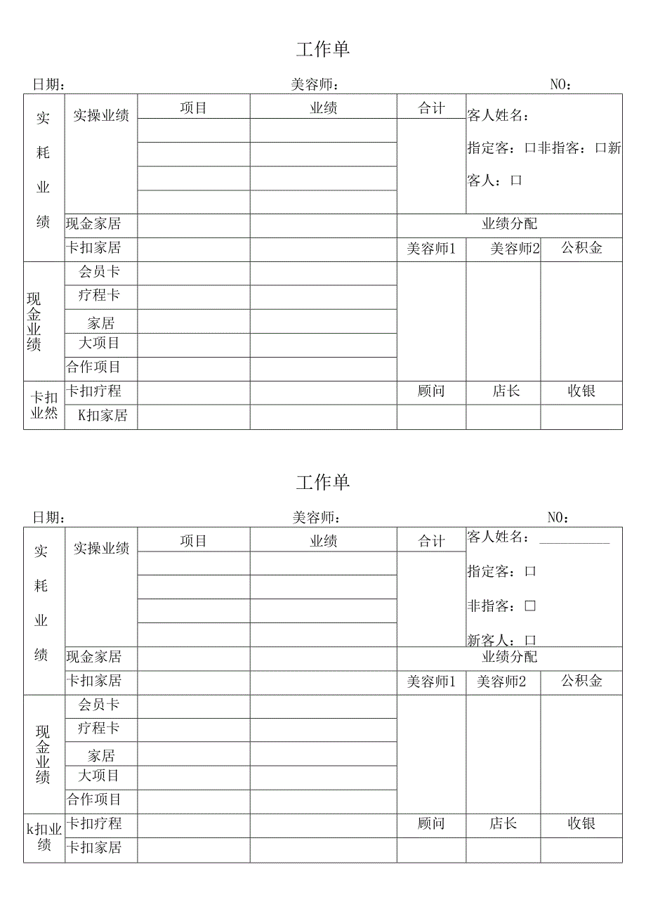 工作单（标准模版）.docx_第1页