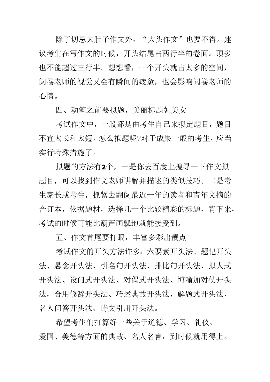 小升初作文高分九大秘诀.docx_第2页