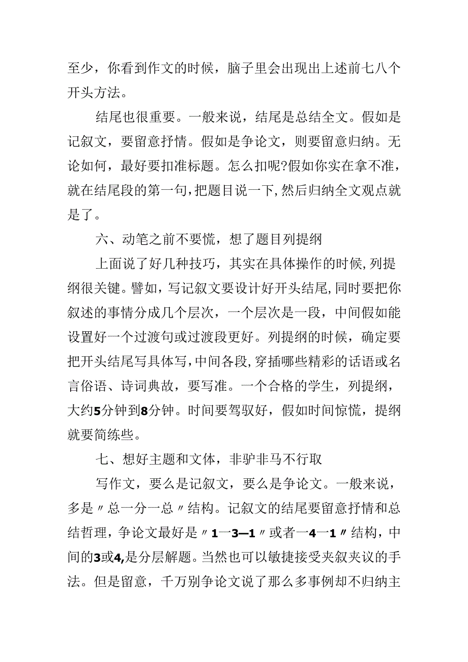 小升初作文高分九大秘诀.docx_第3页
