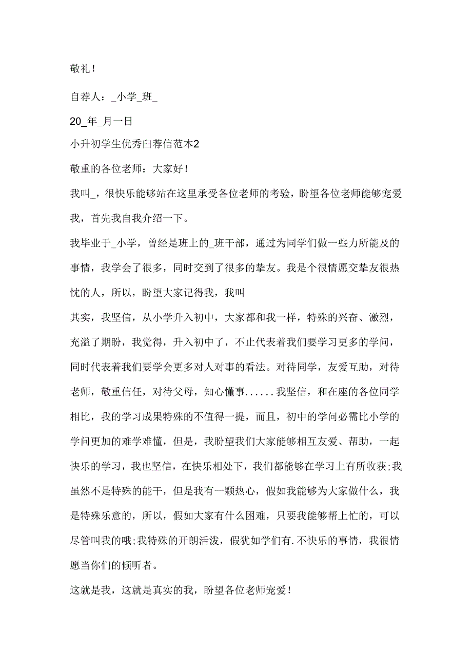 小升初学生优秀自荐信范本.docx_第2页