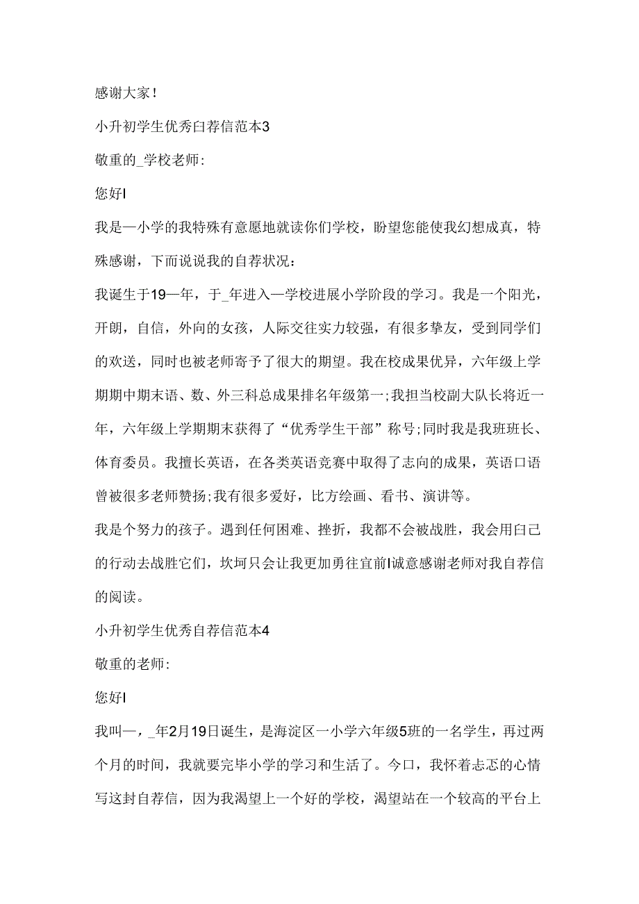 小升初学生优秀自荐信范本.docx_第3页