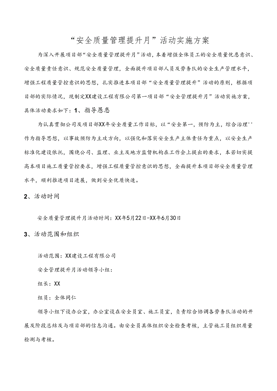 安全质量管理提升月活动方案.docx_第1页