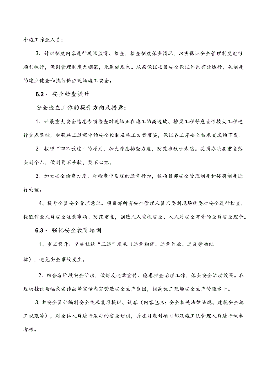 安全质量管理提升月活动方案.docx_第3页