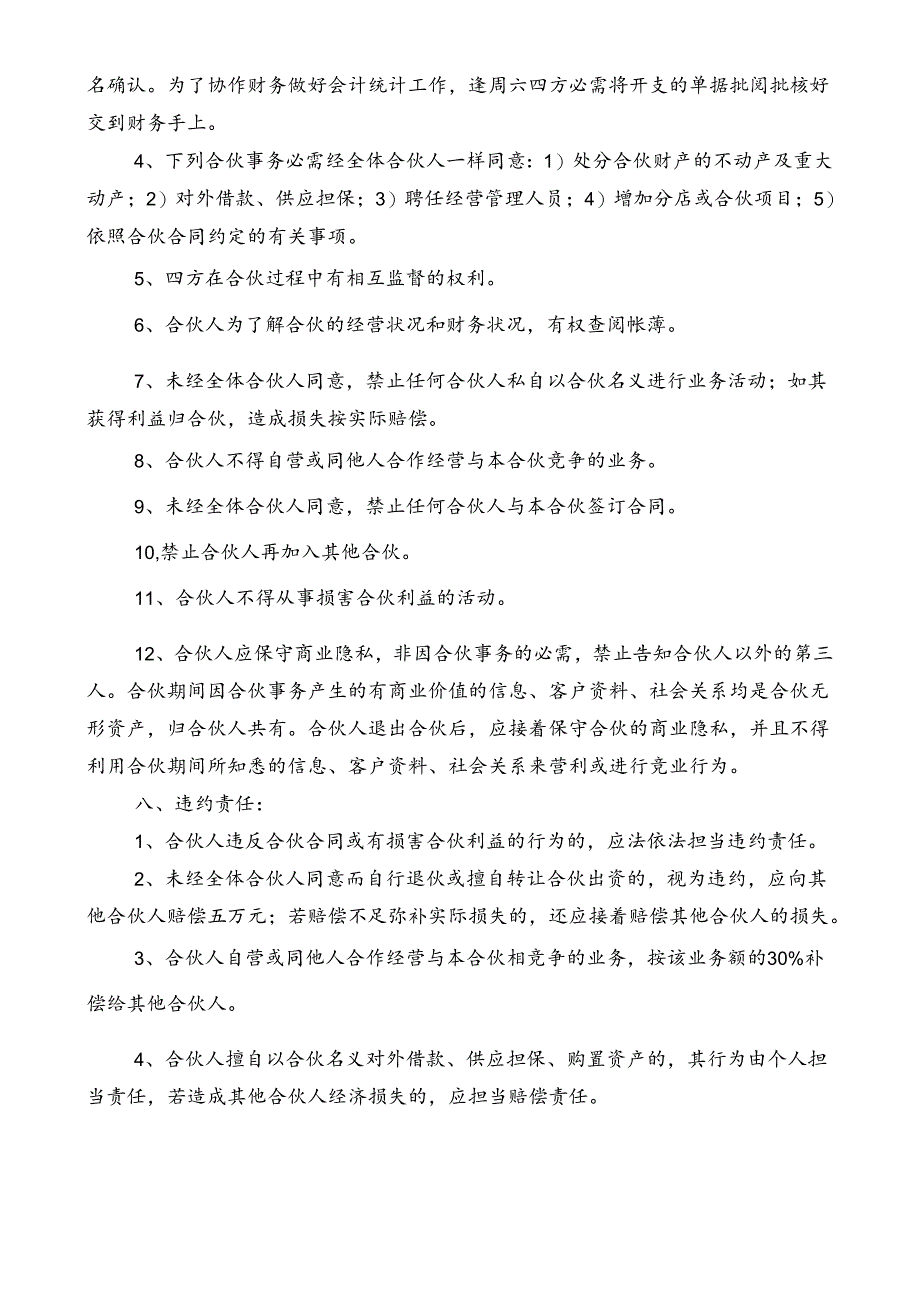 合伙协议(劳务、技术出资).docx_第3页