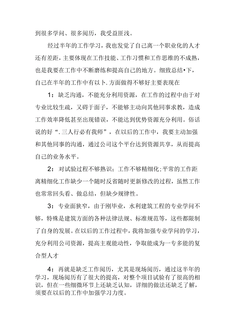 大学生暑期实习总结精选.docx_第2页