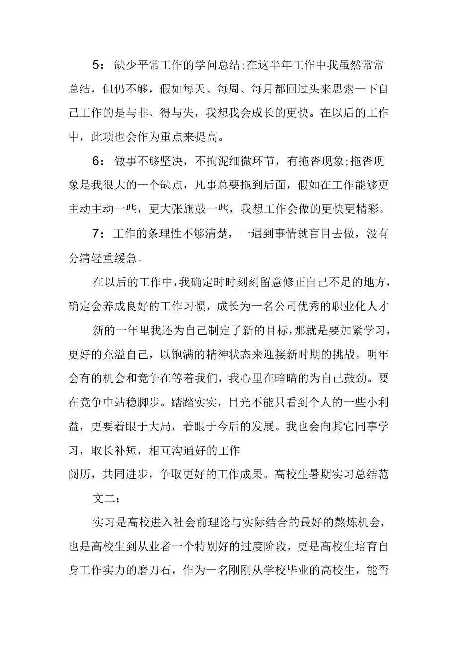 大学生暑期实习总结精选.docx_第3页