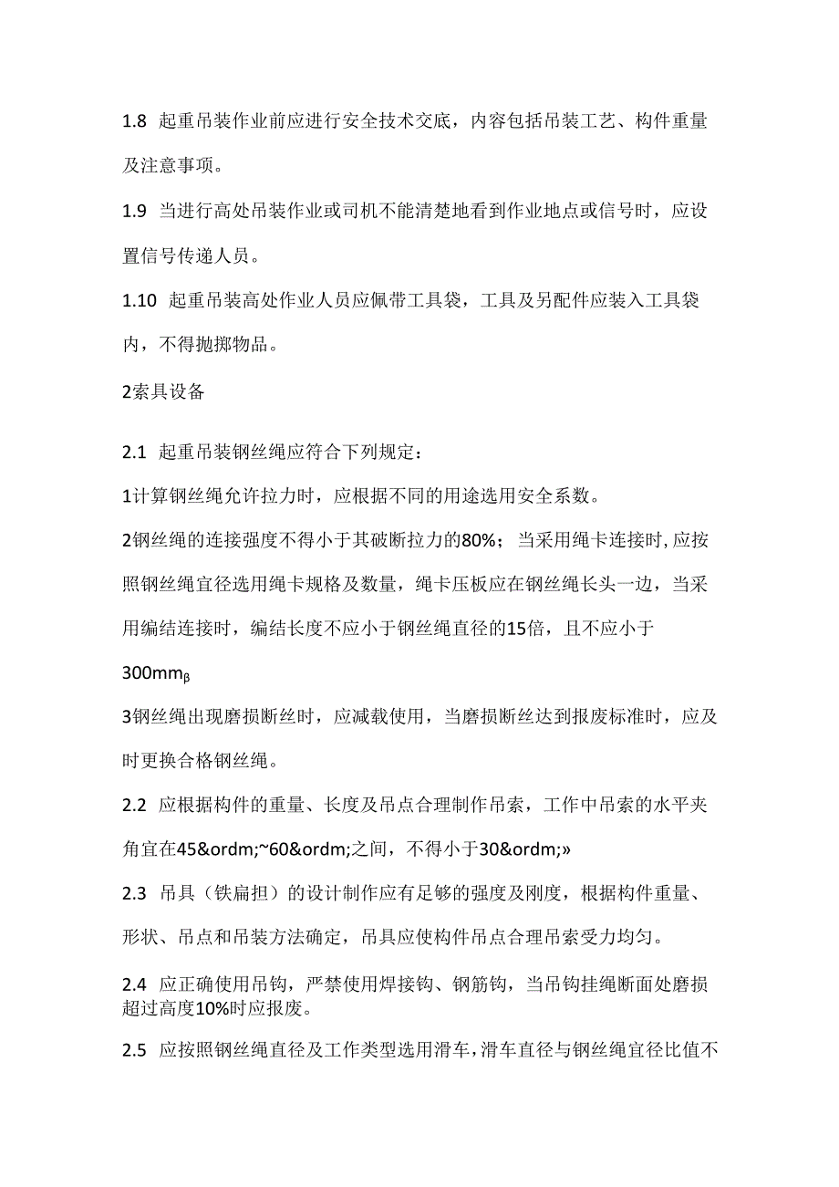 起重吊装作业安全技术.docx_第2页
