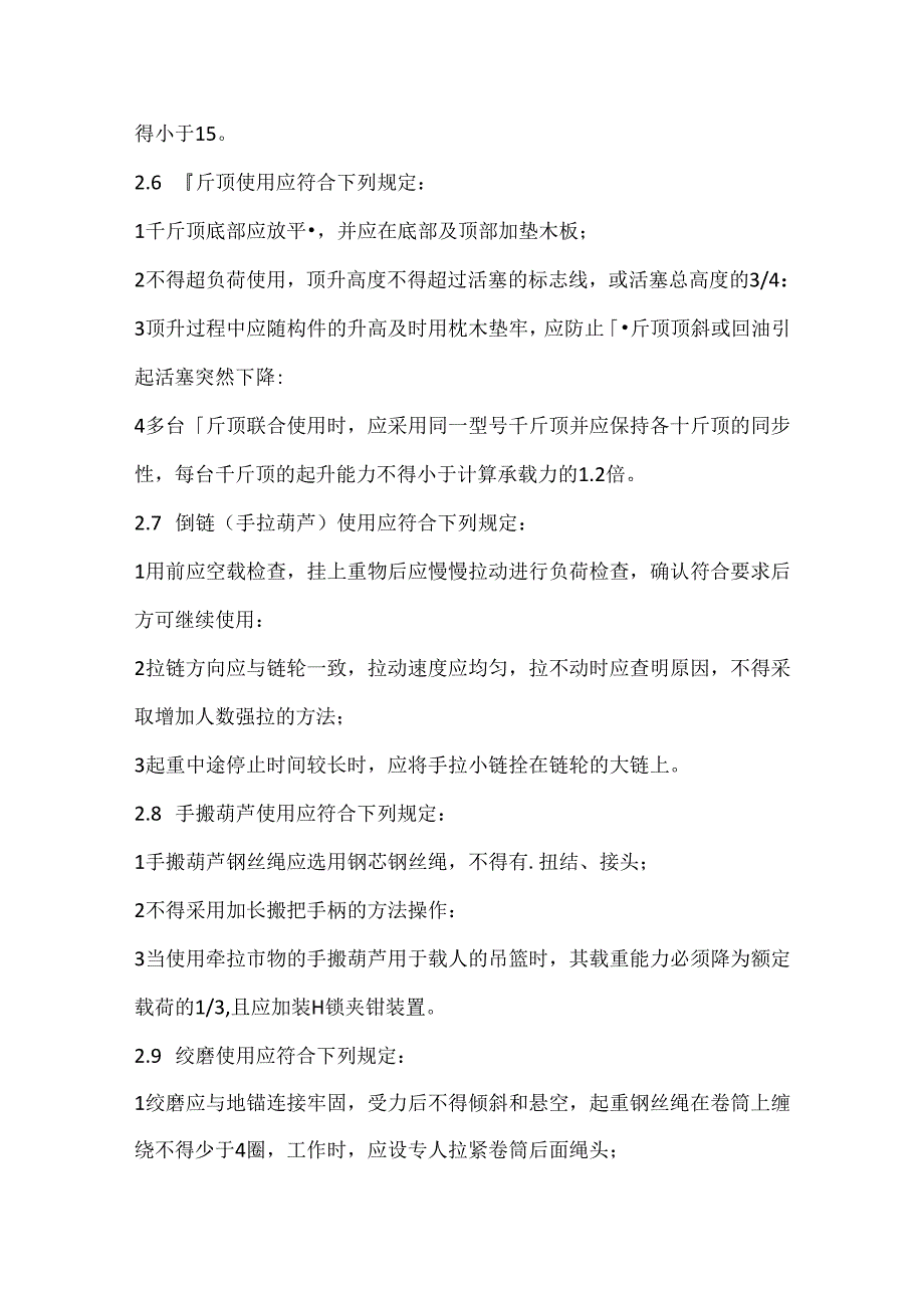 起重吊装作业安全技术.docx_第3页