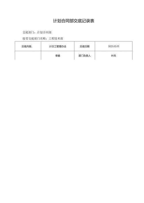 计日工交底记录表.docx