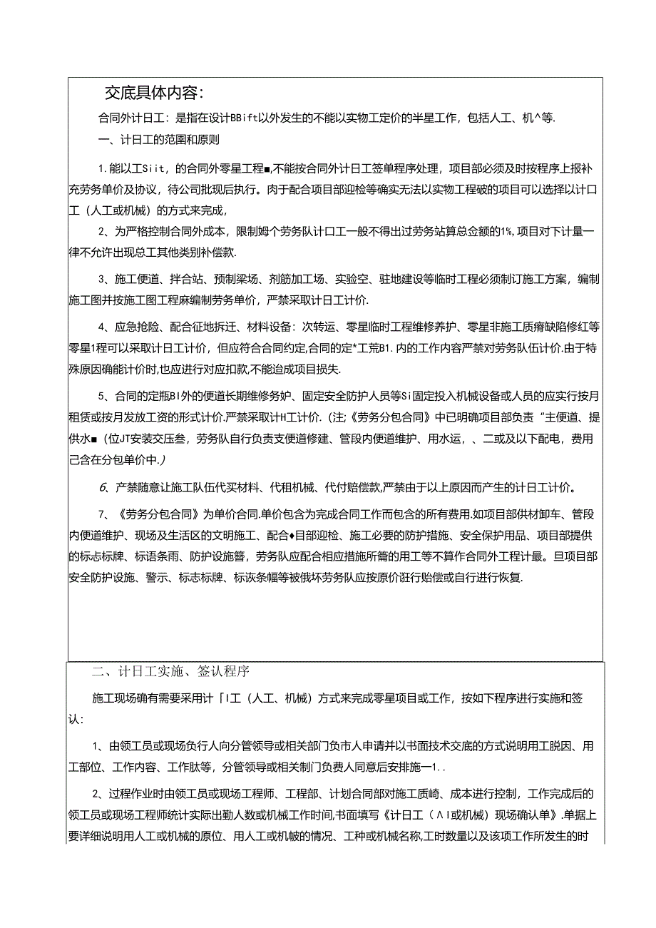 计日工交底记录表.docx_第2页