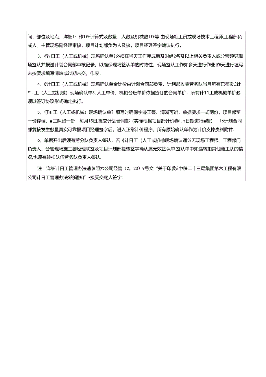 计日工交底记录表.docx_第3页