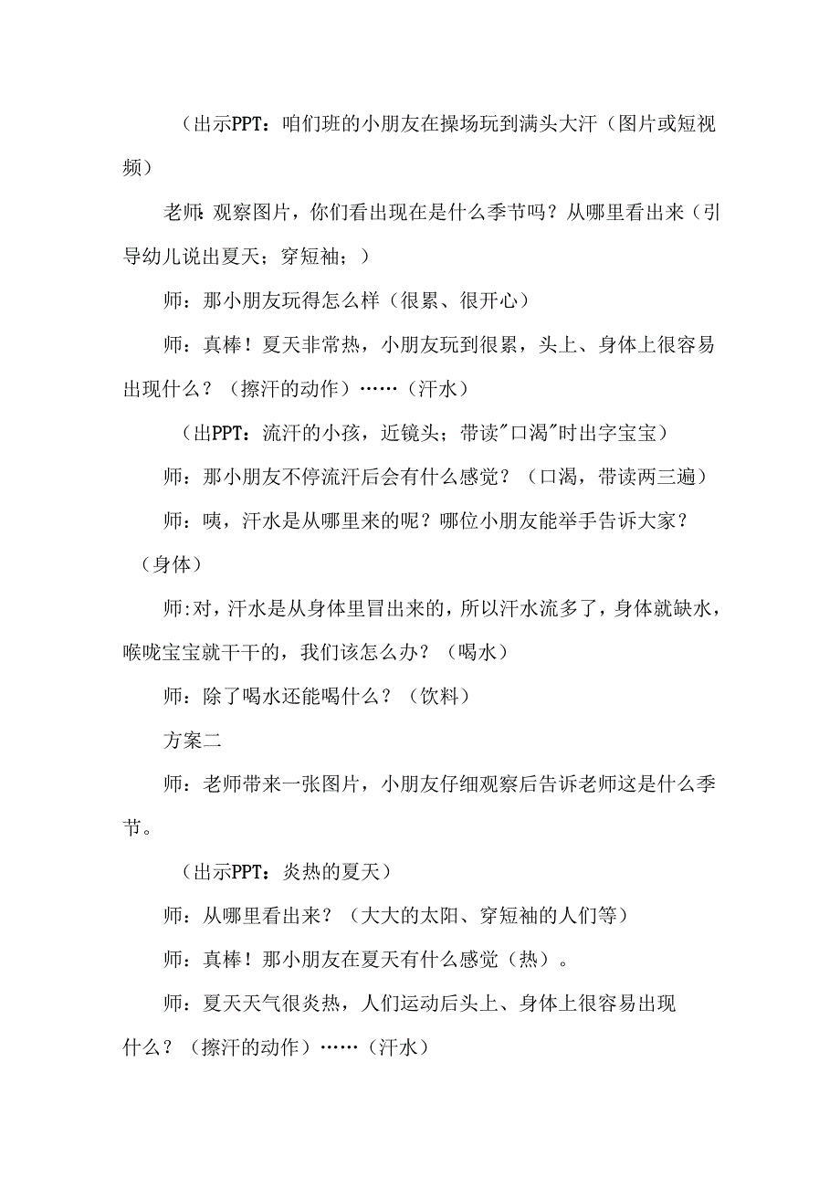 幼儿园大班主题《夏天的饮料》教案.docx_第2页