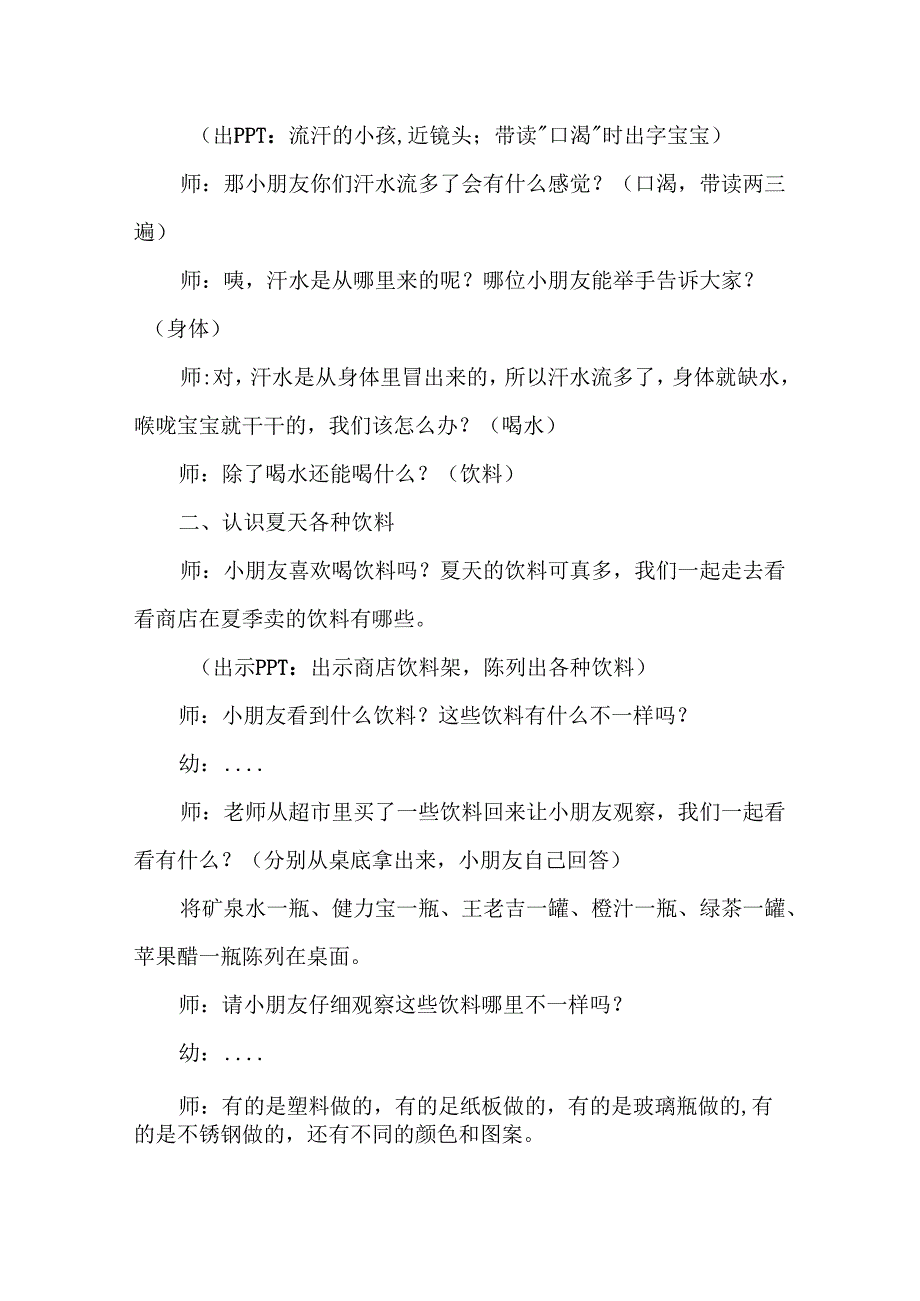 幼儿园大班主题《夏天的饮料》教案.docx_第3页