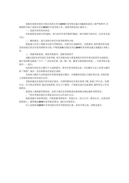 大学生村官年度考核情况报告.docx