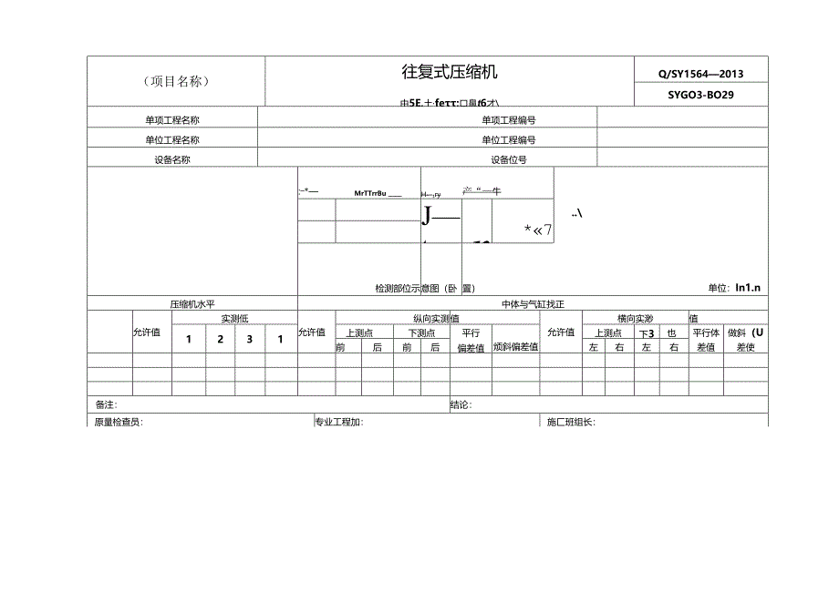 往复式压缩机安装记录表格模板压缩机找正记录.docx_第2页