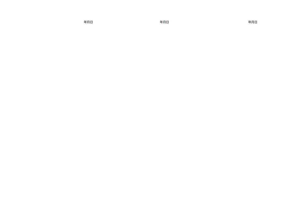 往复式压缩机安装记录表格模板压缩机找正记录.docx_第3页