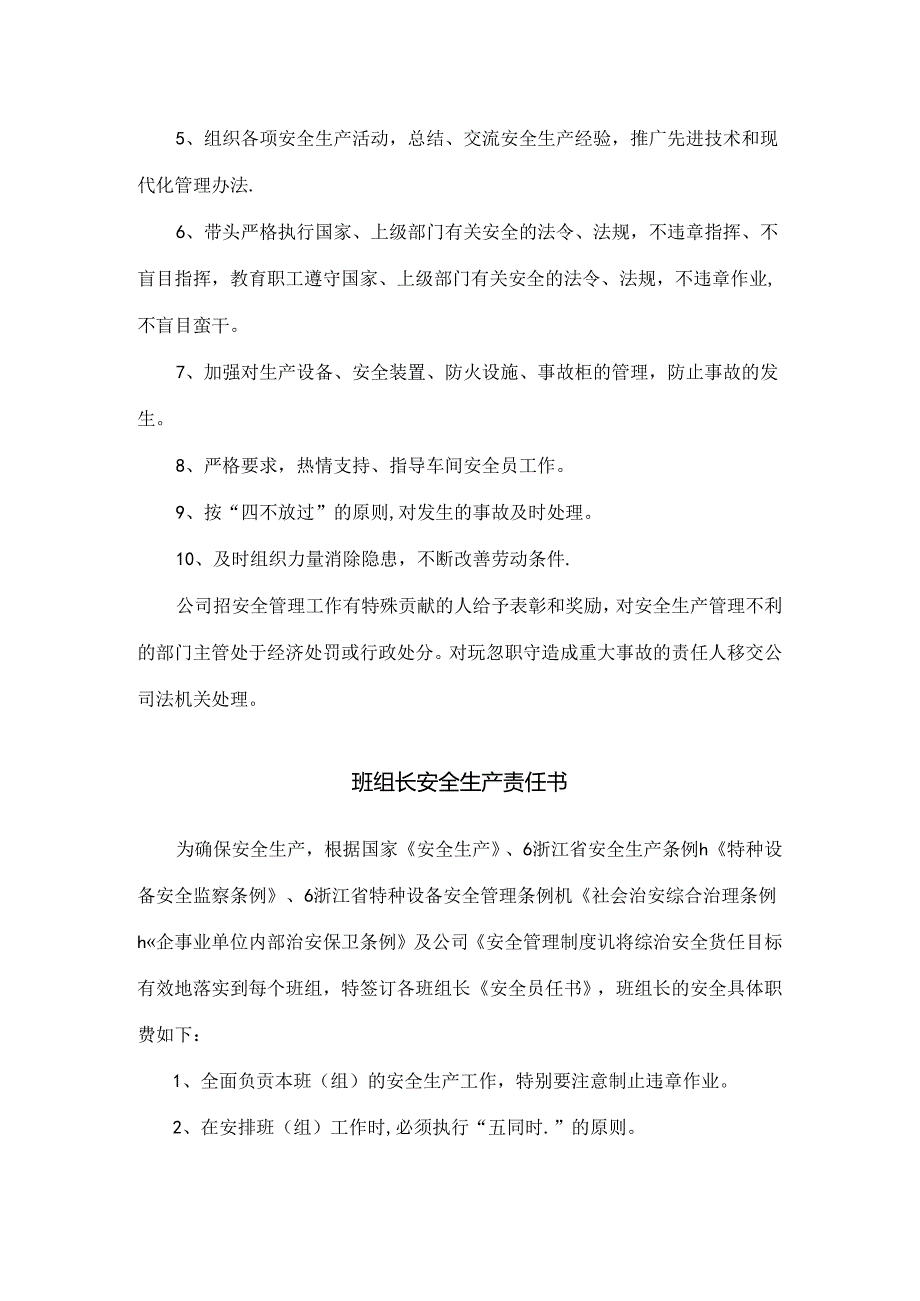 车间主任安全生责任书.docx_第2页