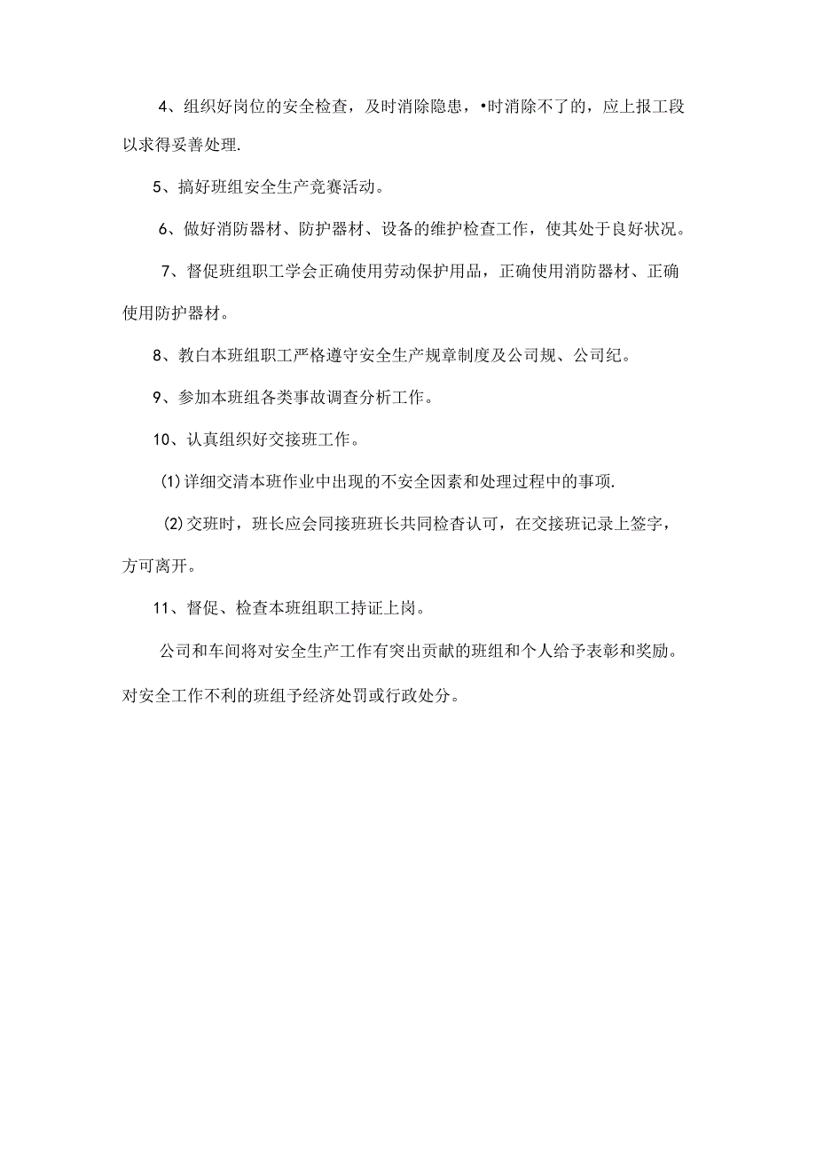 车间主任安全生责任书.docx_第3页