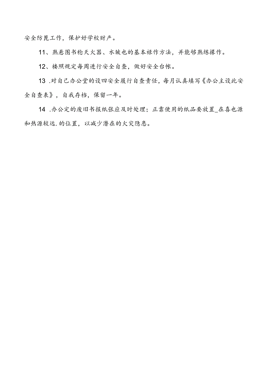图书管理员岗位安全职责.docx_第2页