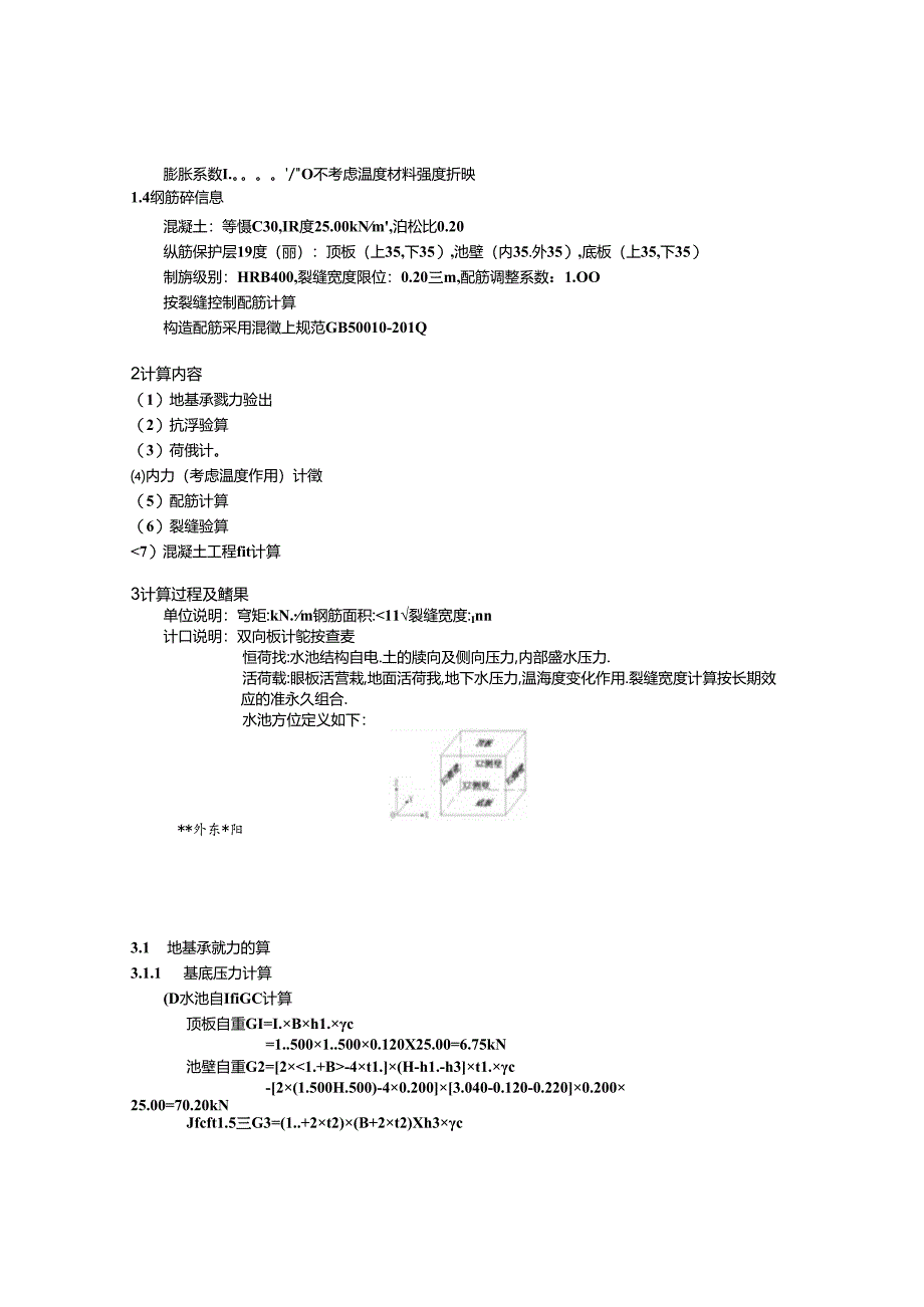 沉泥井计算书.docx_第2页
