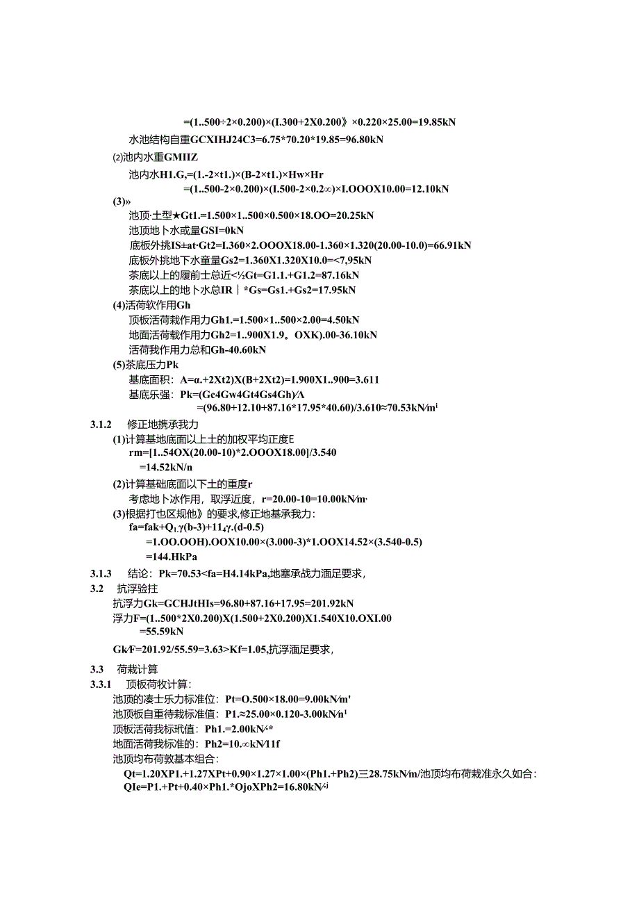 沉泥井计算书.docx_第3页