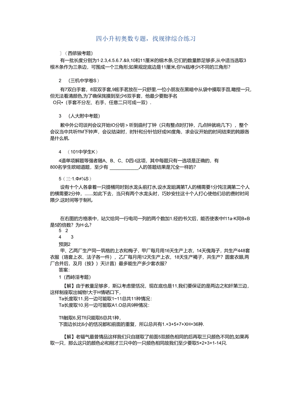 小升初奥数专题解析.docx_第2页