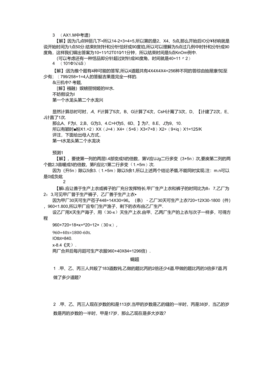 小升初奥数专题解析.docx_第3页