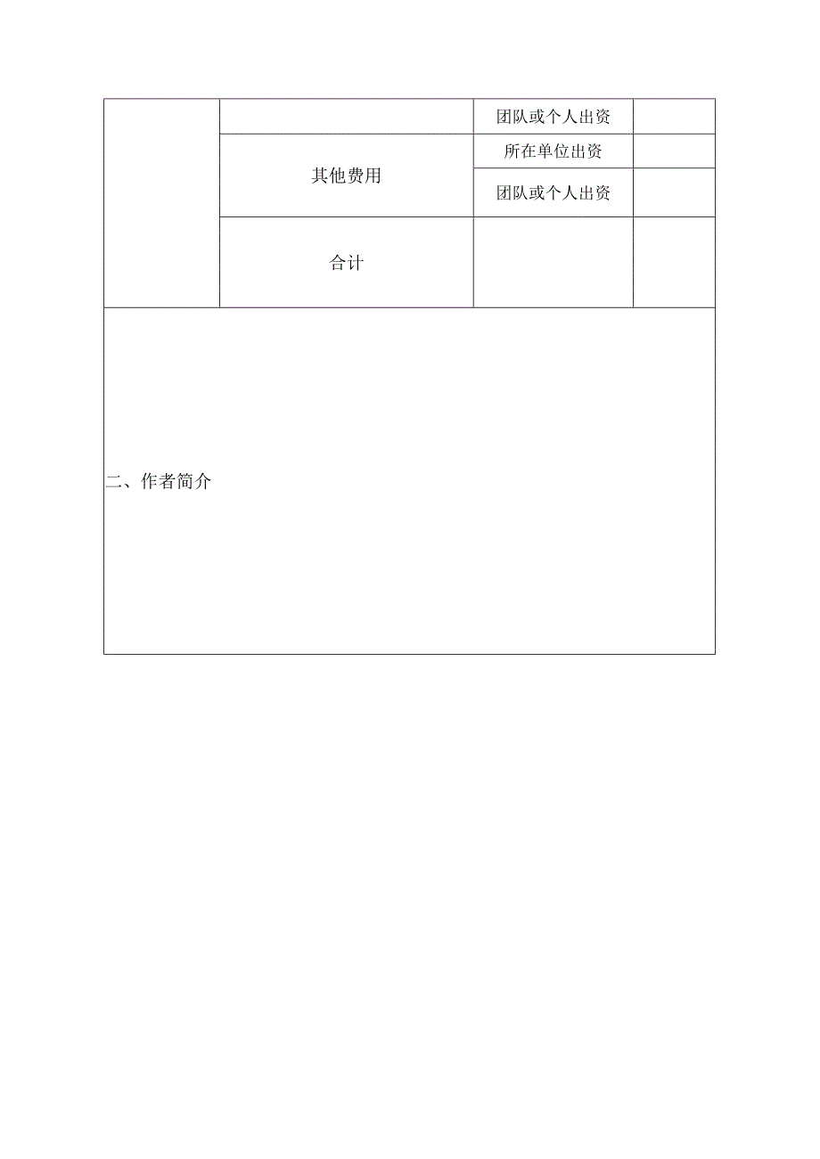 科学普及项目申报书（科普创作）.docx_第3页