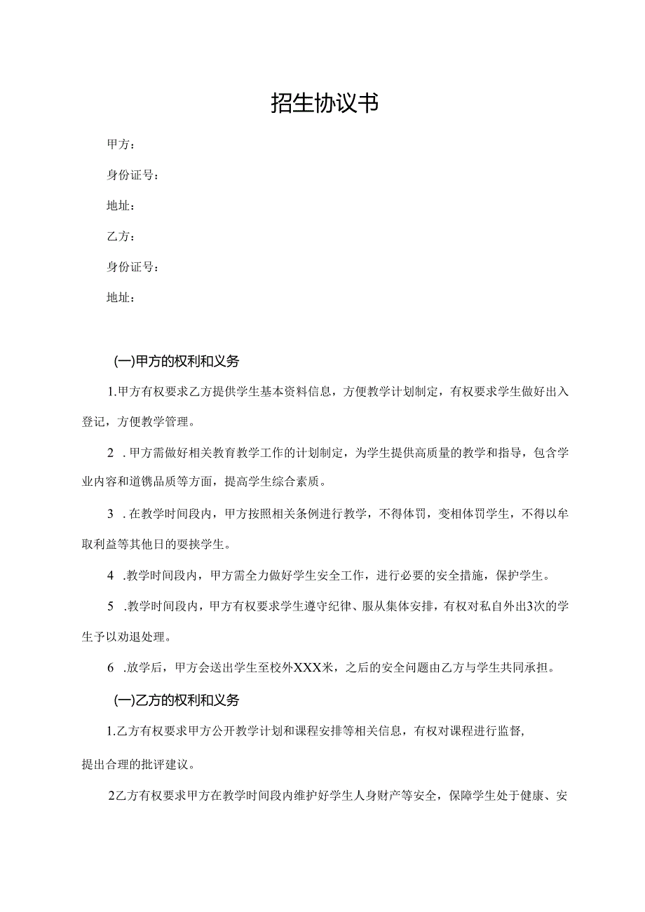 招生协议书（最新版）.docx_第1页