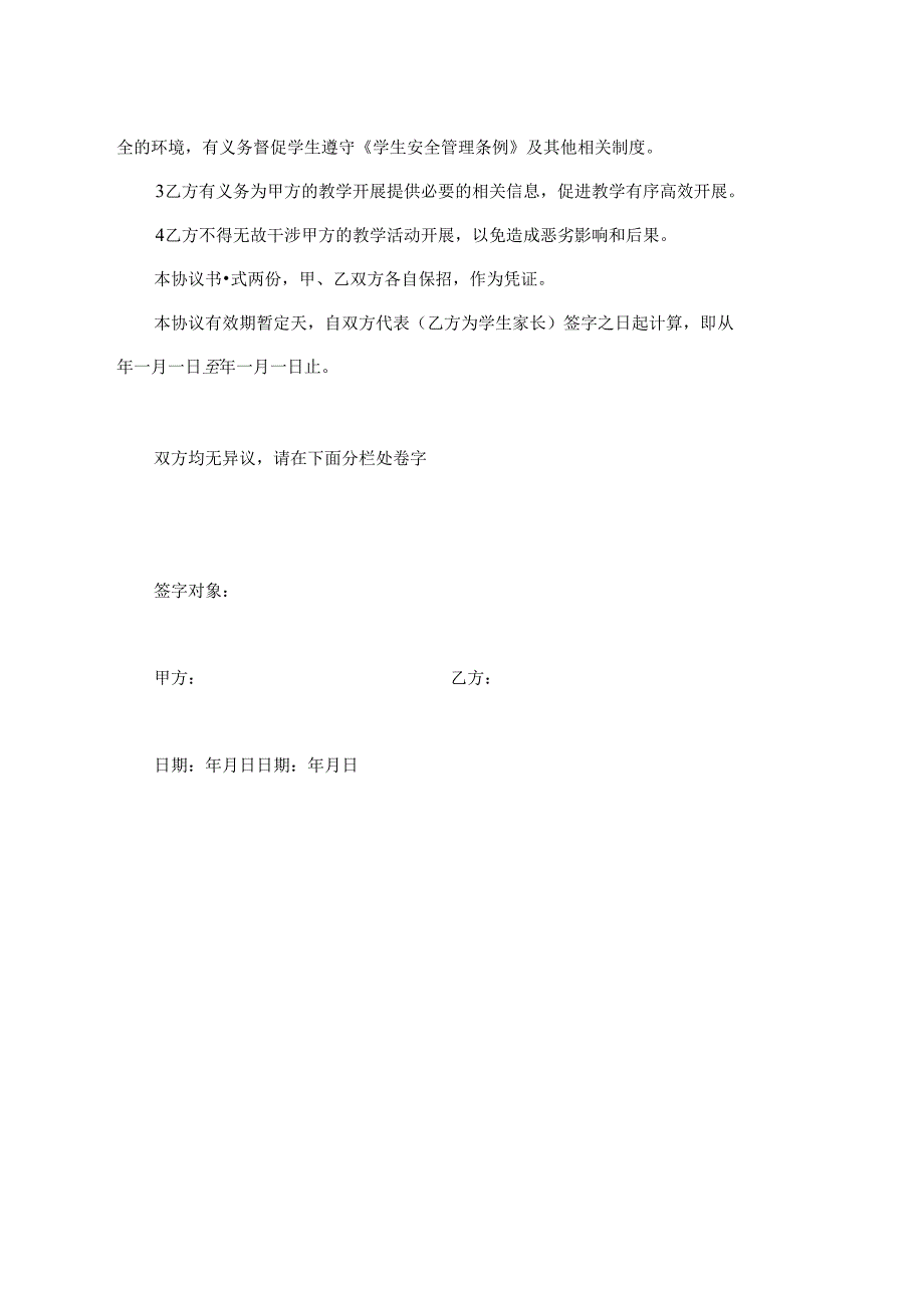 招生协议书（最新版）.docx_第2页