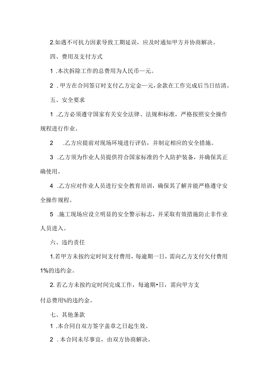 防盗窗拆除合同协议书.docx_第2页