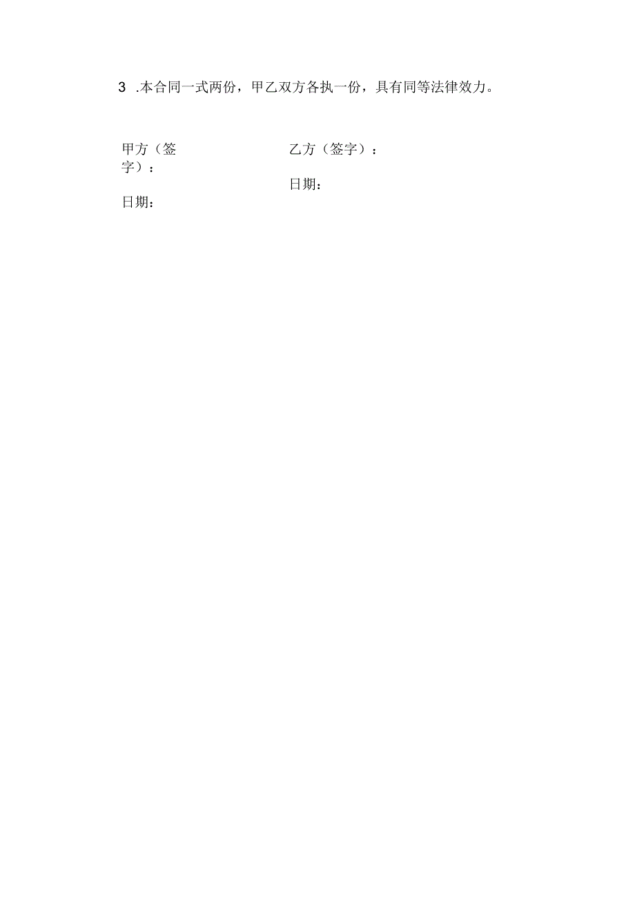 防盗窗拆除合同协议书.docx_第3页