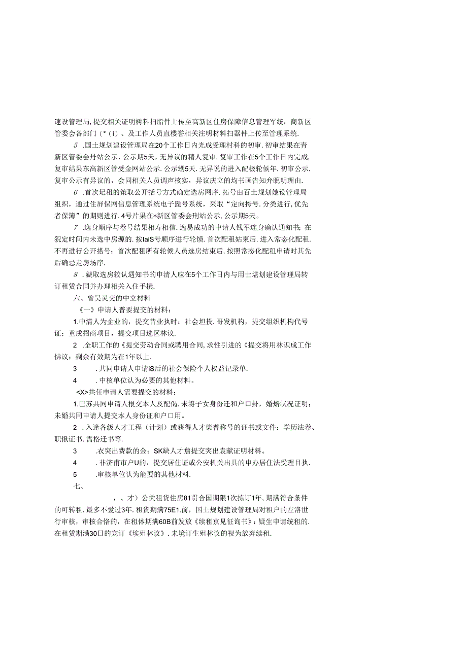 济南高新区中铁汉峪配建 （人才）公共租赁住房配租公告.docx_第3页