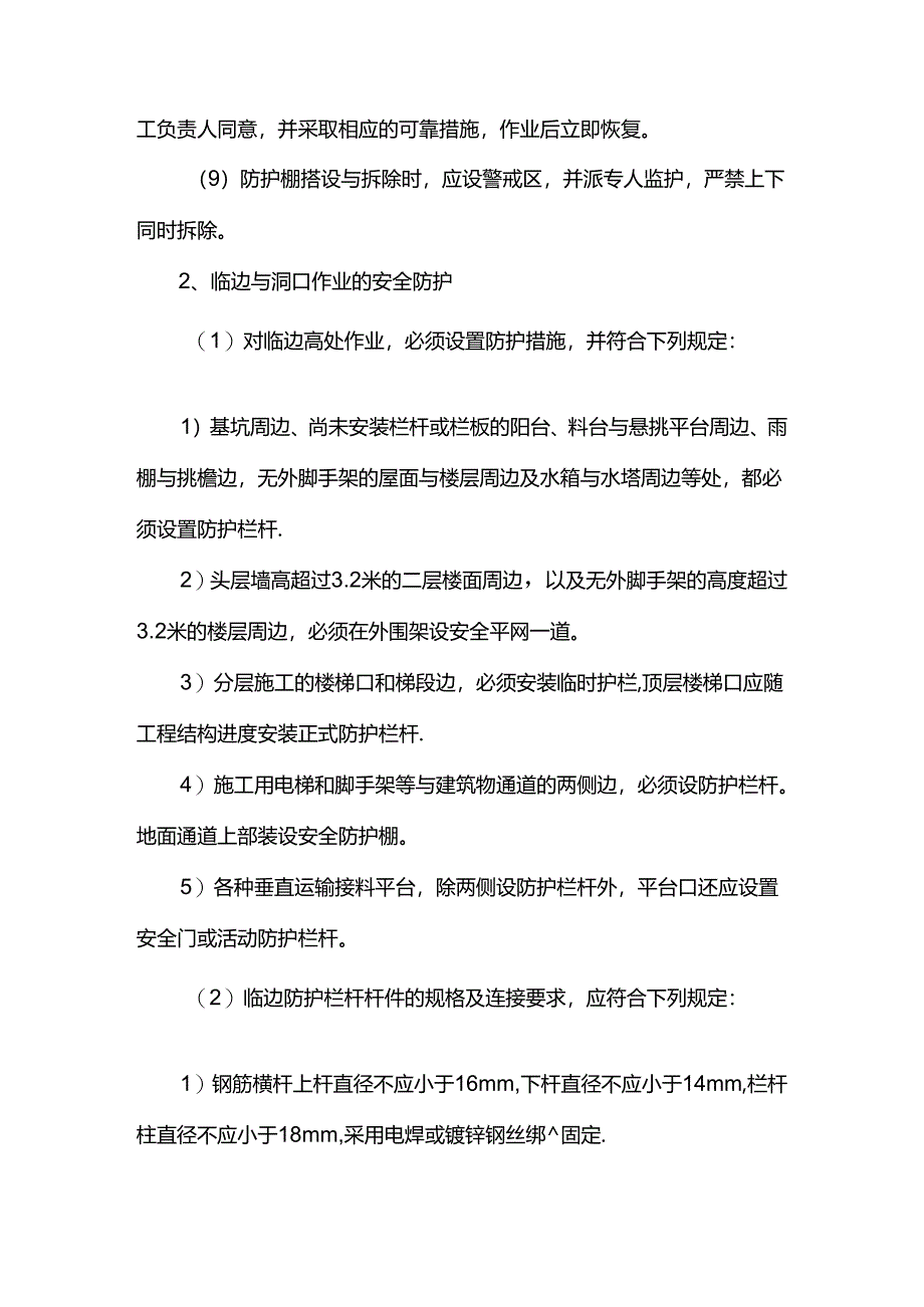 防高空坠落专项方案.docx_第3页