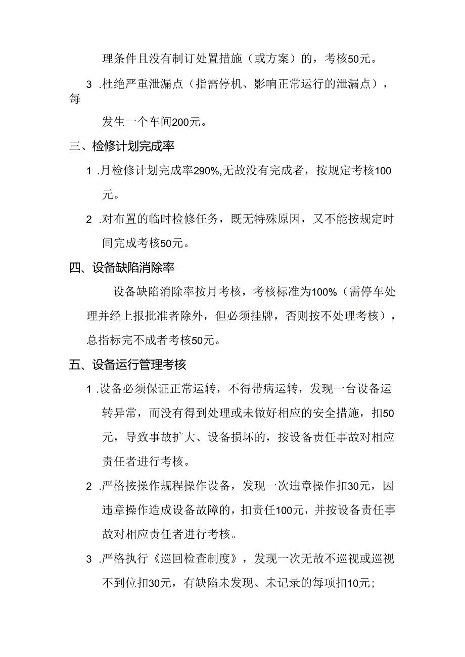 设备现场管理考核办法.docx_第2页