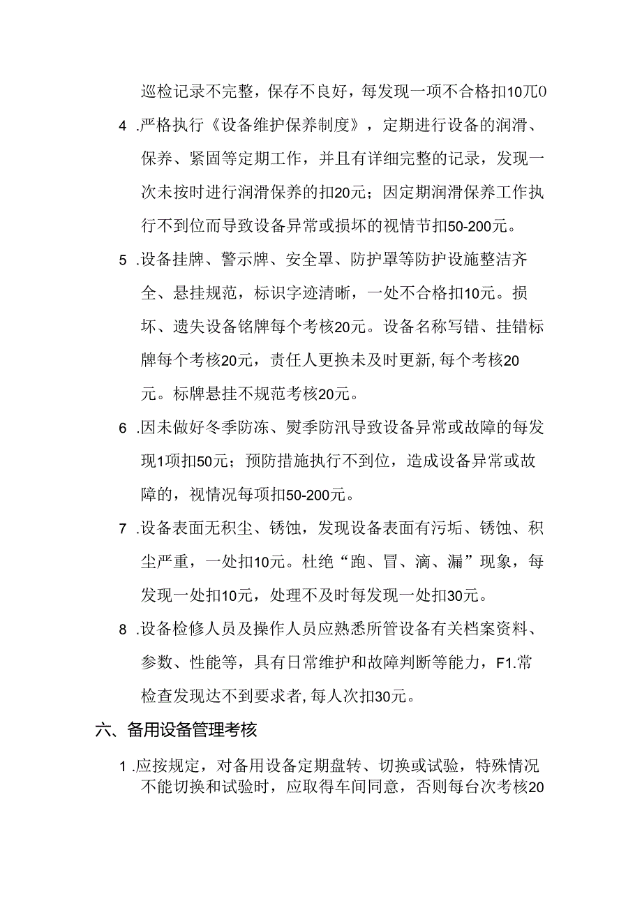 设备现场管理考核办法.docx_第3页