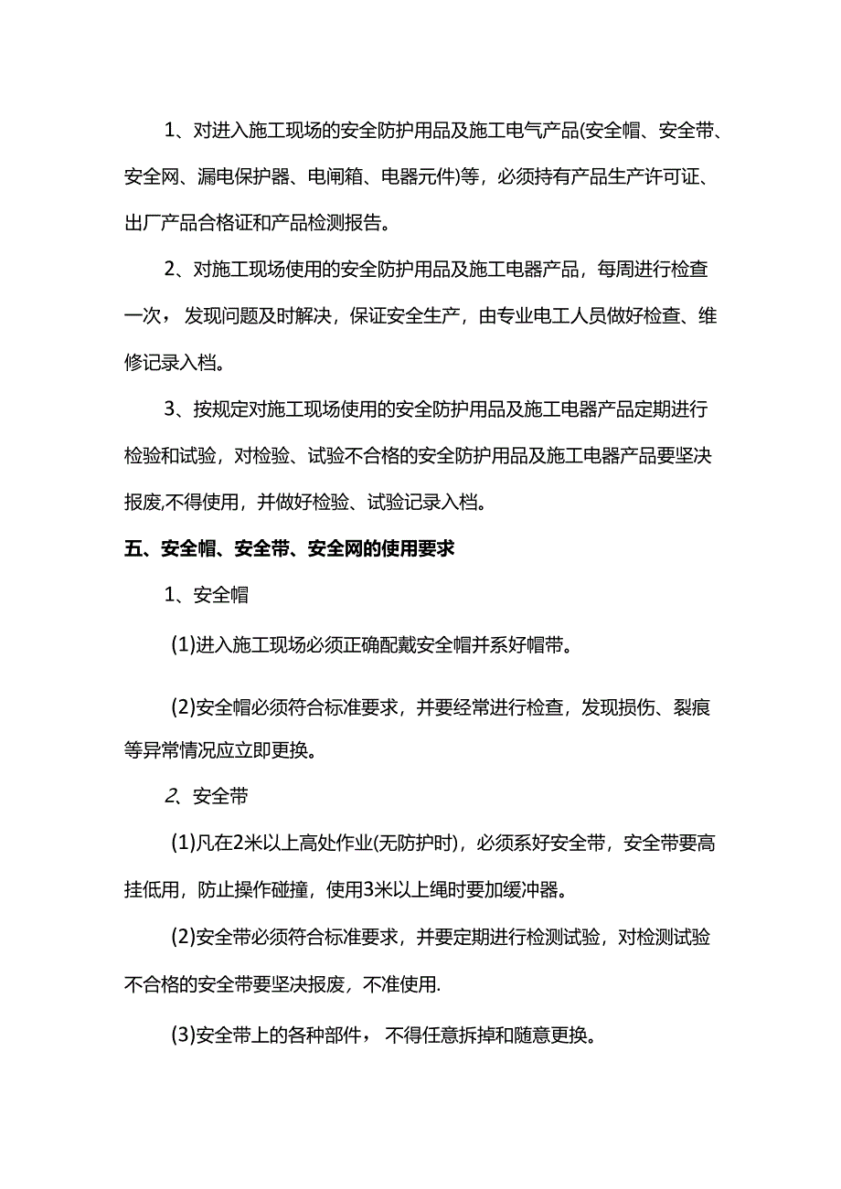 防物体打击专项方案.docx_第3页