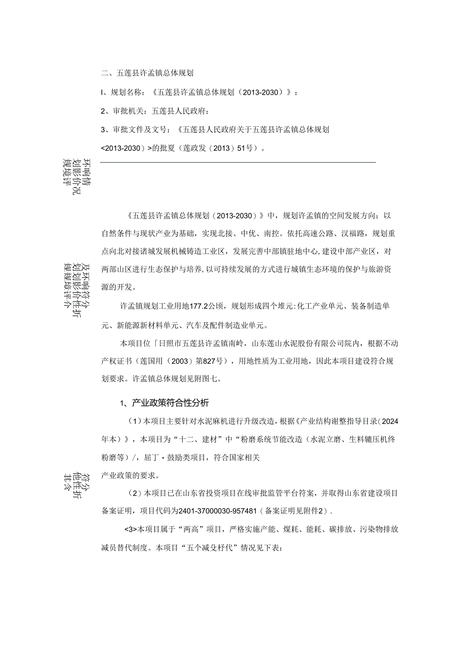 山东莲山水泥股份有限公司新上年产90万吨水泥粉磨站项目环评报告表.docx_第3页