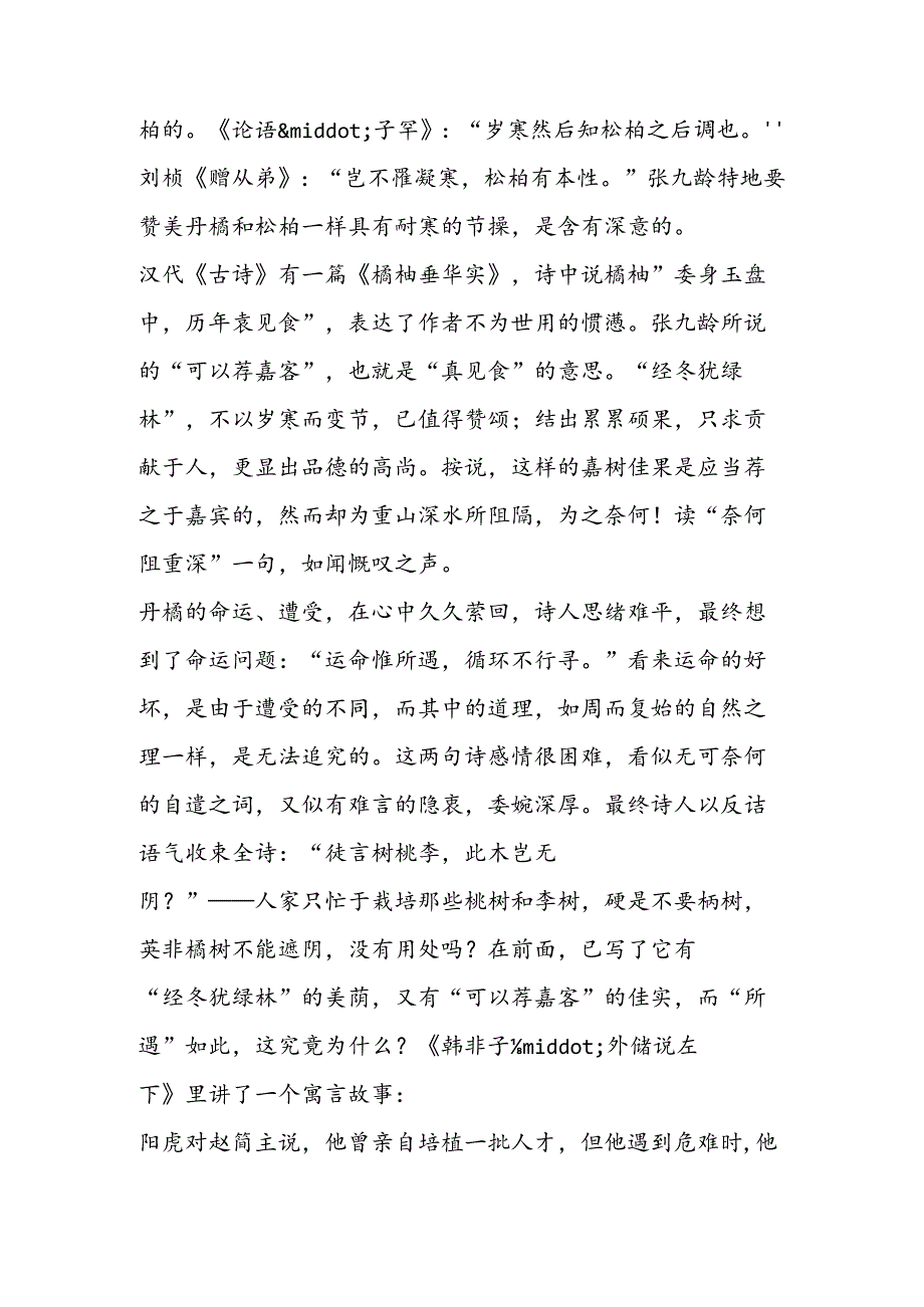 唐诗鉴赏张九龄《感遇十二首（其七）》诗歌鉴赏.docx_第2页