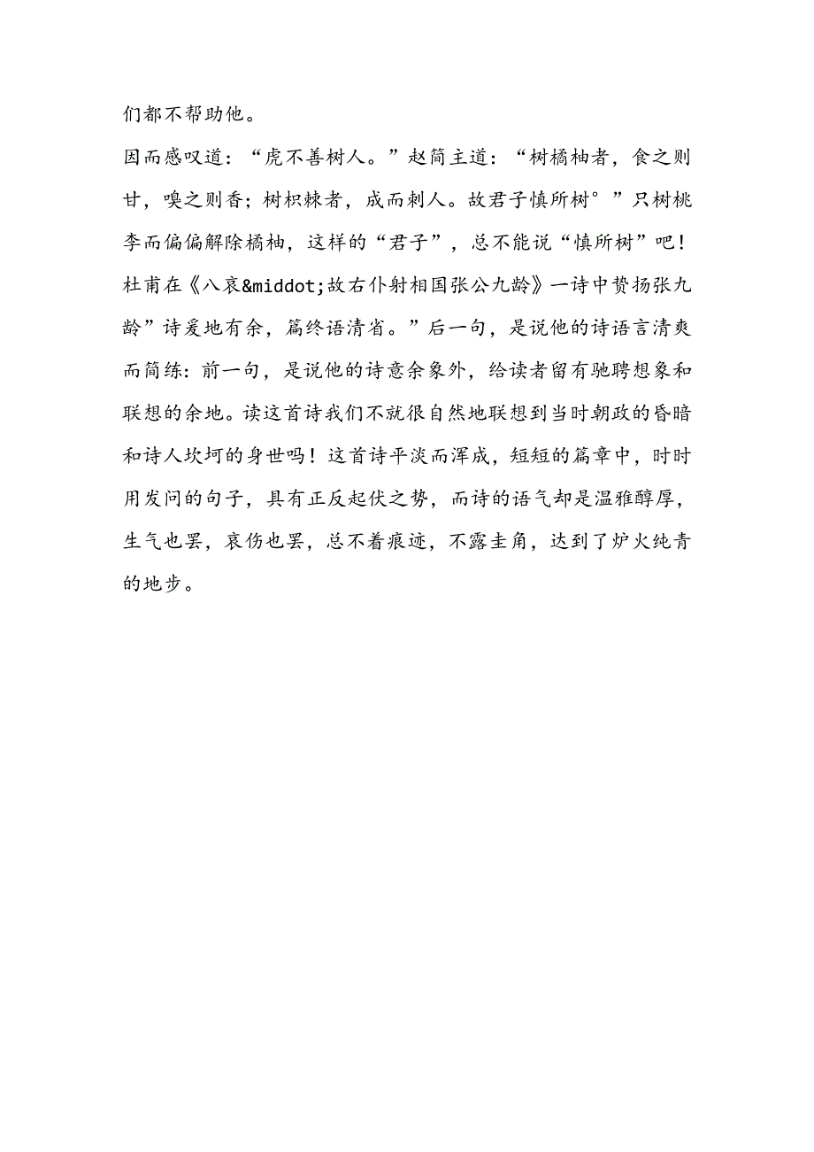 唐诗鉴赏张九龄《感遇十二首（其七）》诗歌鉴赏.docx_第3页