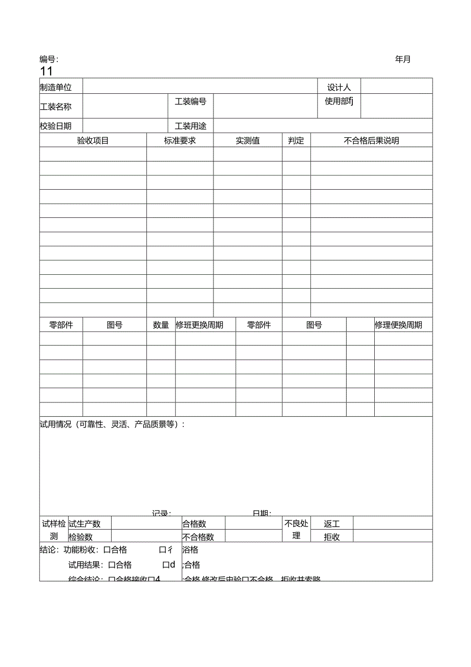 工装验收单模板.docx_第1页