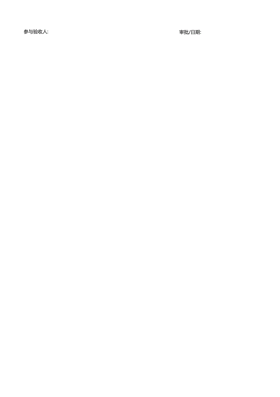 工装验收单模板.docx_第2页